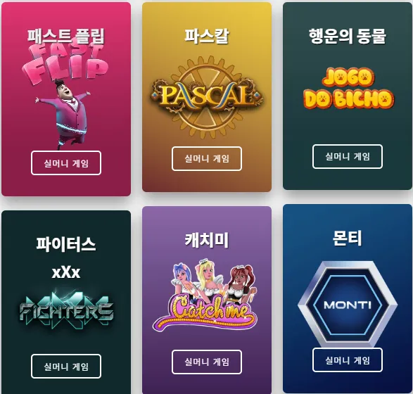 미니게임은 1분 내외로 결과가 나오는 빠른 템포가 특징입니다