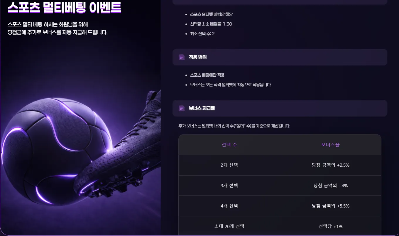 스포츠 베팅 특화 이벤트1