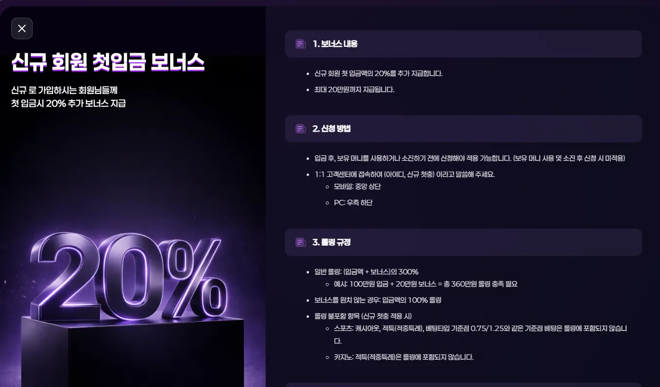 첫 입금 시 20% 추가 지급 (최대 200,000원)